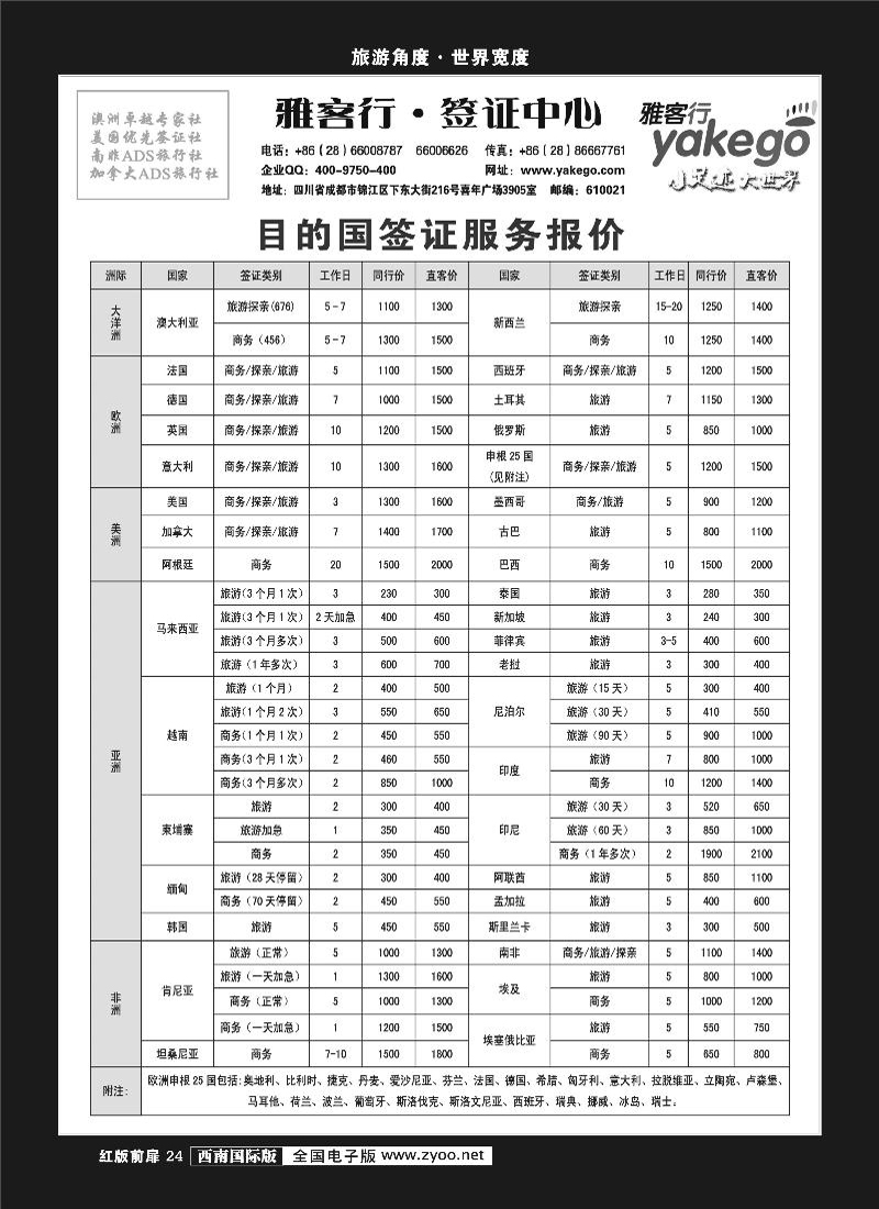 H前扉24  雅客签证