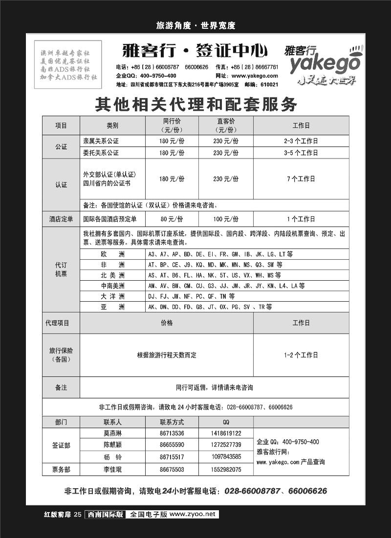 H前扉25  雅客签证