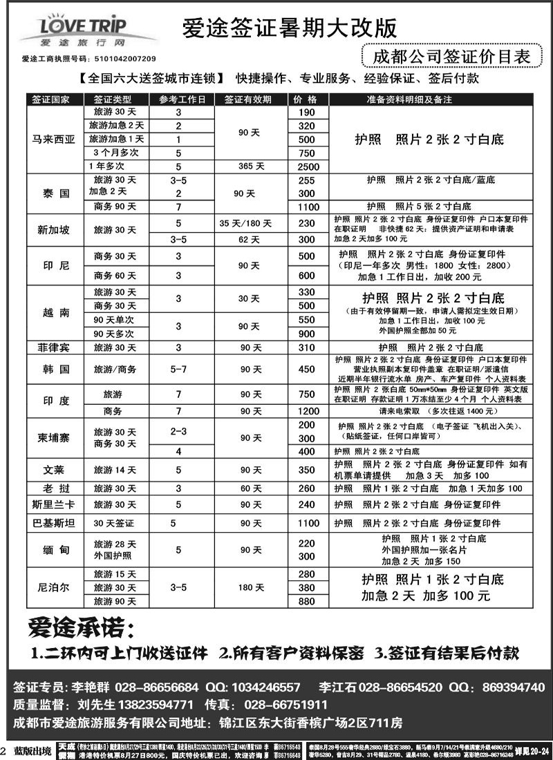 L2   爱途签证 艾—魏