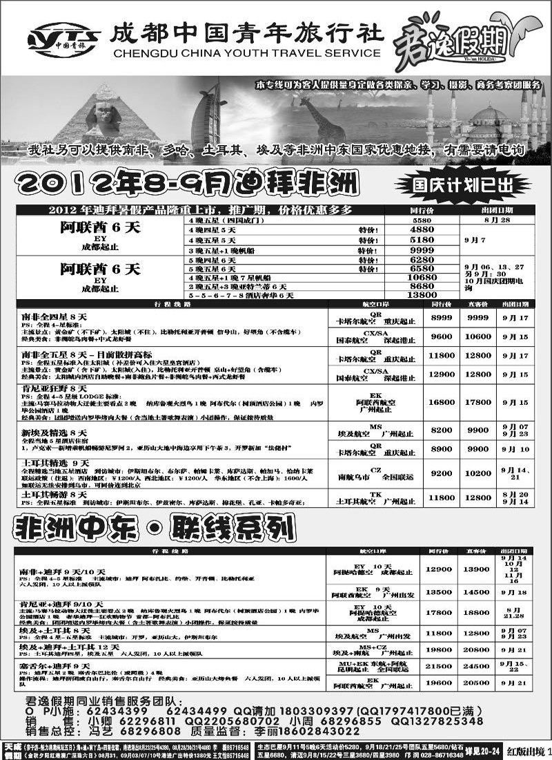 H1   君逸假期-青旅非洲专线400