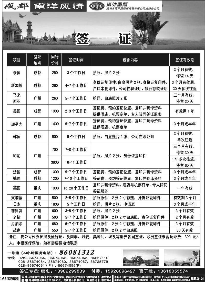 H16  南洋签证