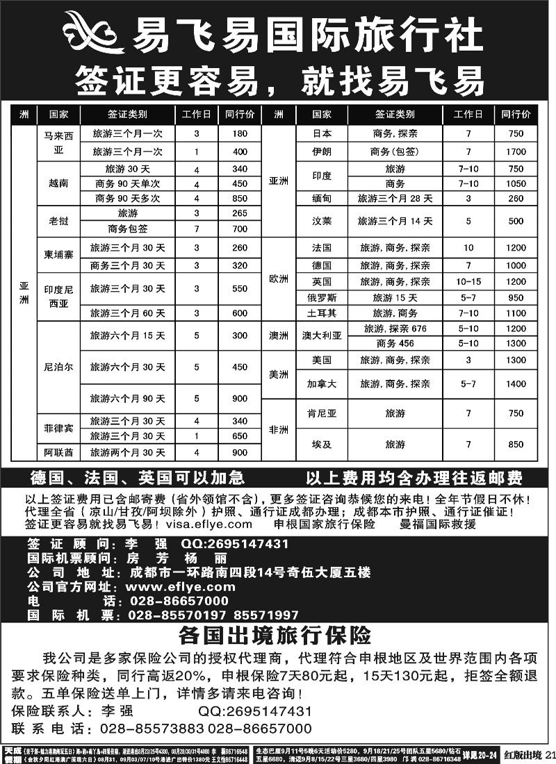 H21  易飞易签证