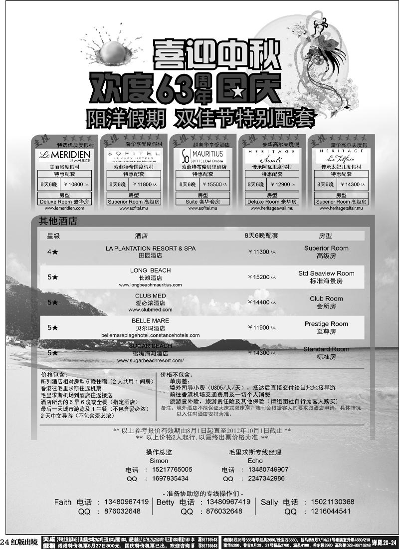 H24   艳389期 阳洋假期-毛里求斯一手地接