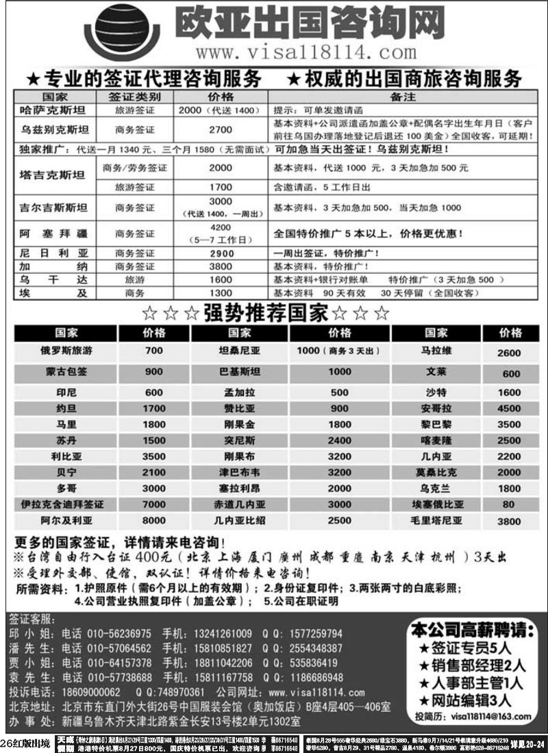 H26   欧亚出国商务咨询中