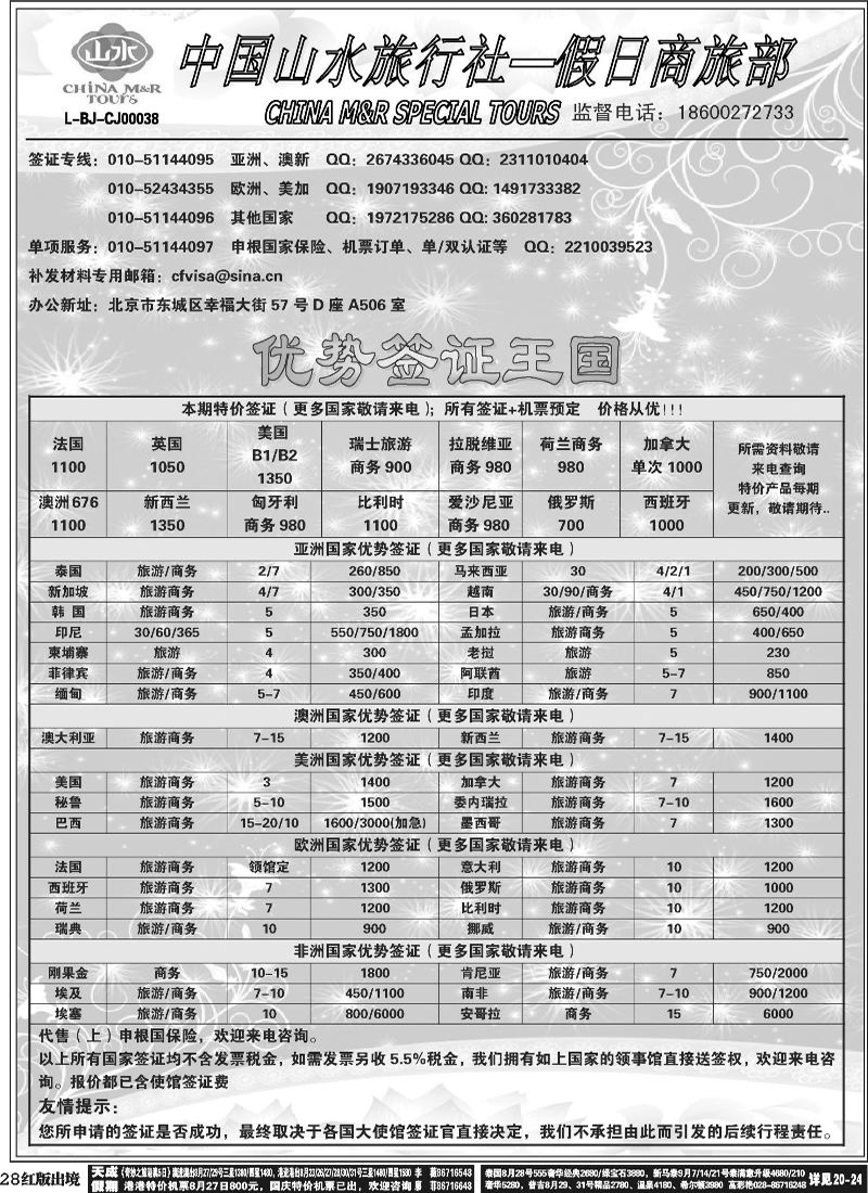H28   中国山水·优势强签天下
