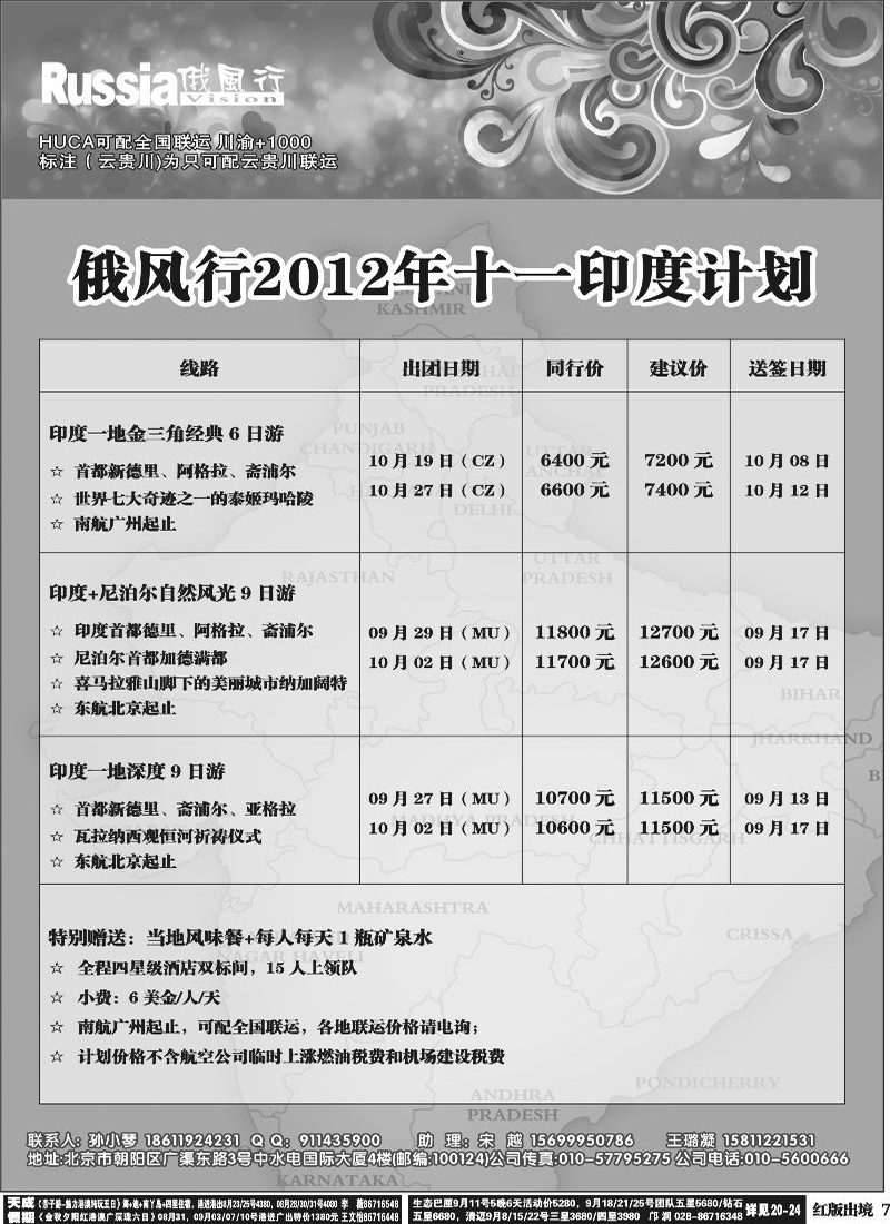 H7 俄风行-印度400