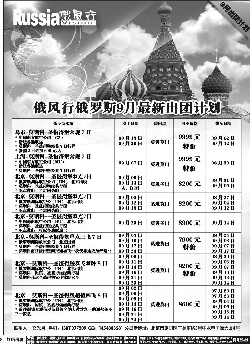 H8  俄风行-俄罗斯1-400