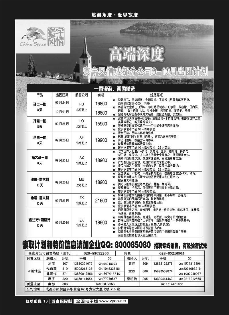 H前扉16  寰宇风情(11P)