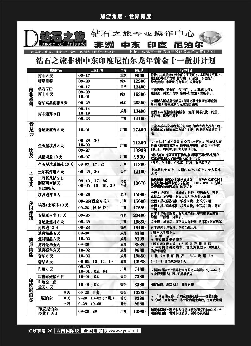 H前扉26   钻石之旅1-400