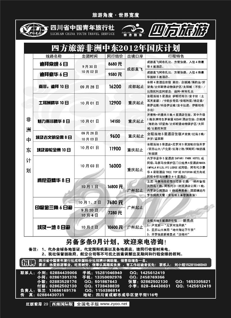 H前扉29  省青旅-四方旅游-非洲、中东