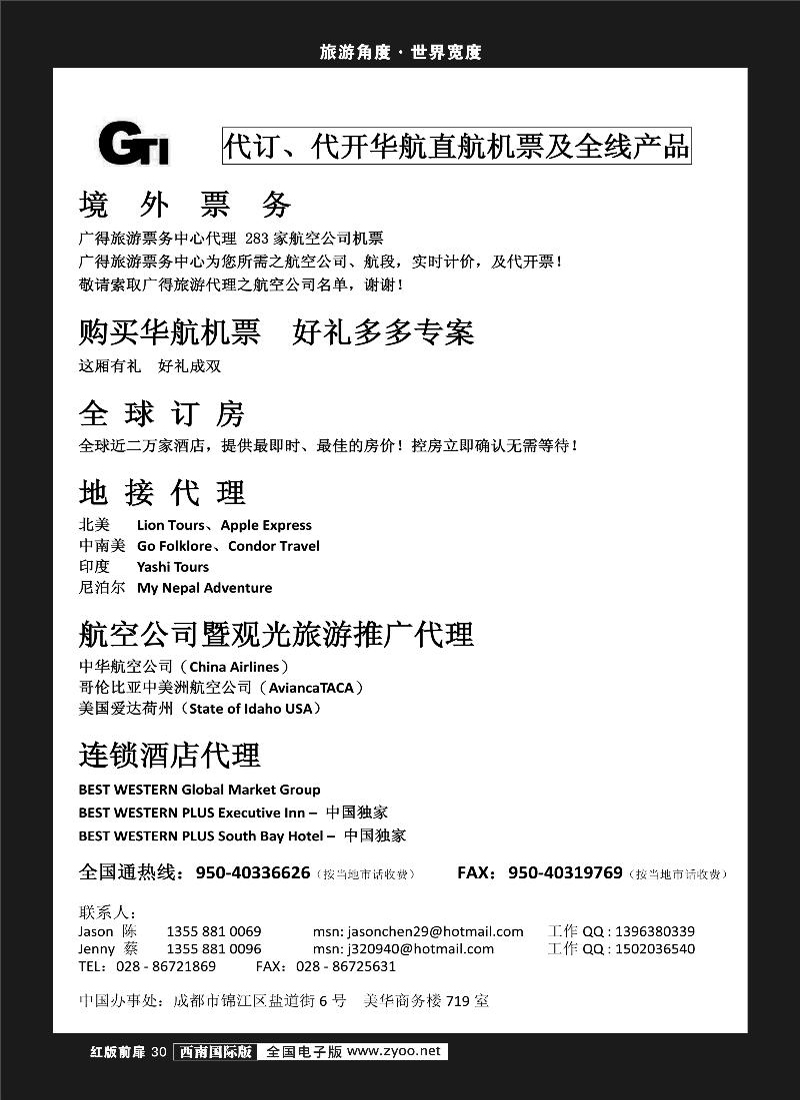 H前扉30   广得旅游-票务、酒店GTI Tours in China -- ADM 20120803