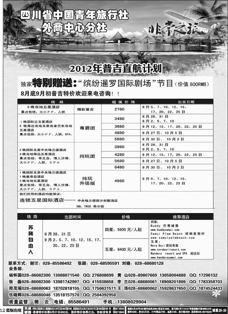 L12   家乐假期