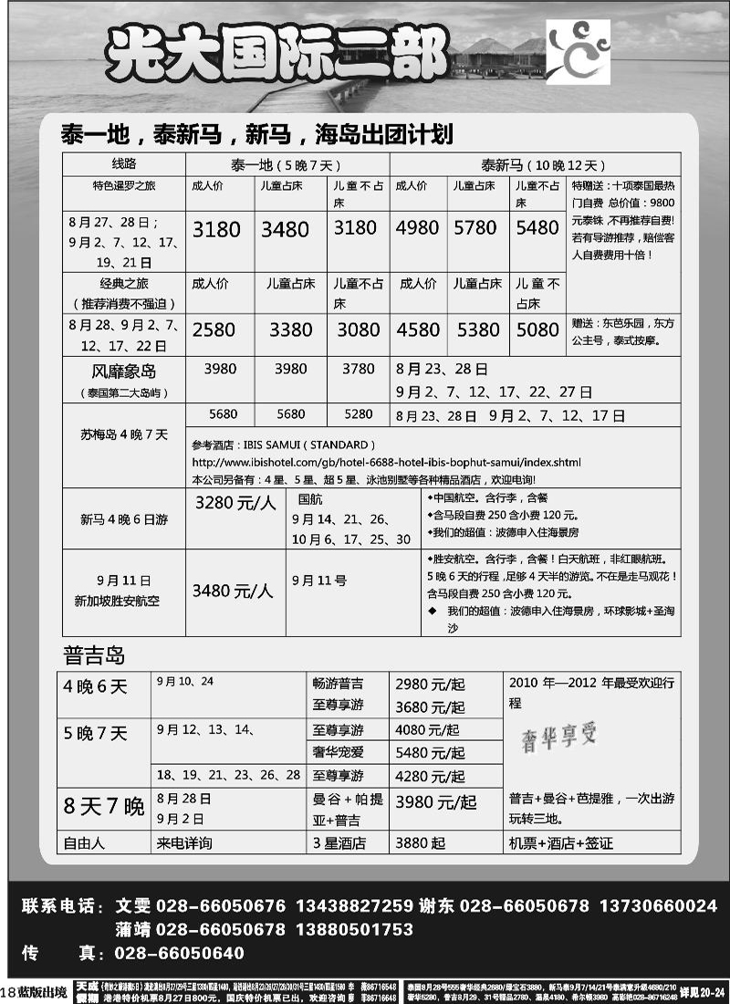 L18   成都光大国际二部