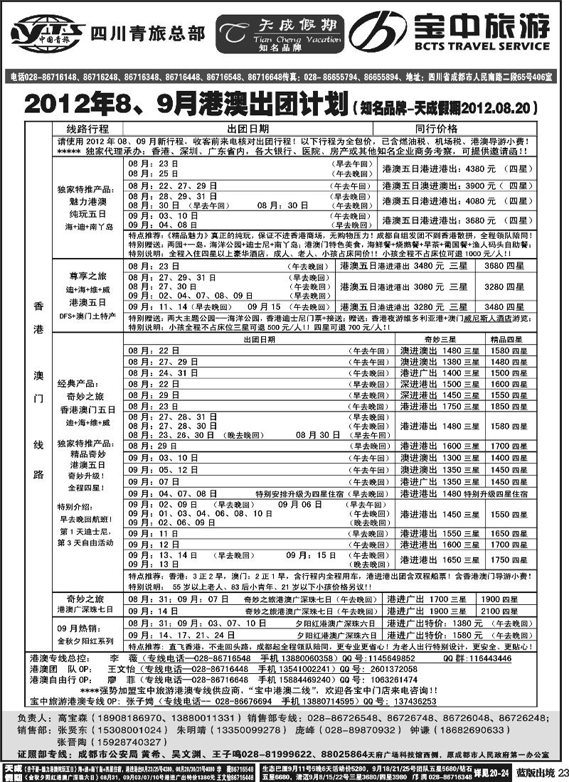 L23  省青旅-天成