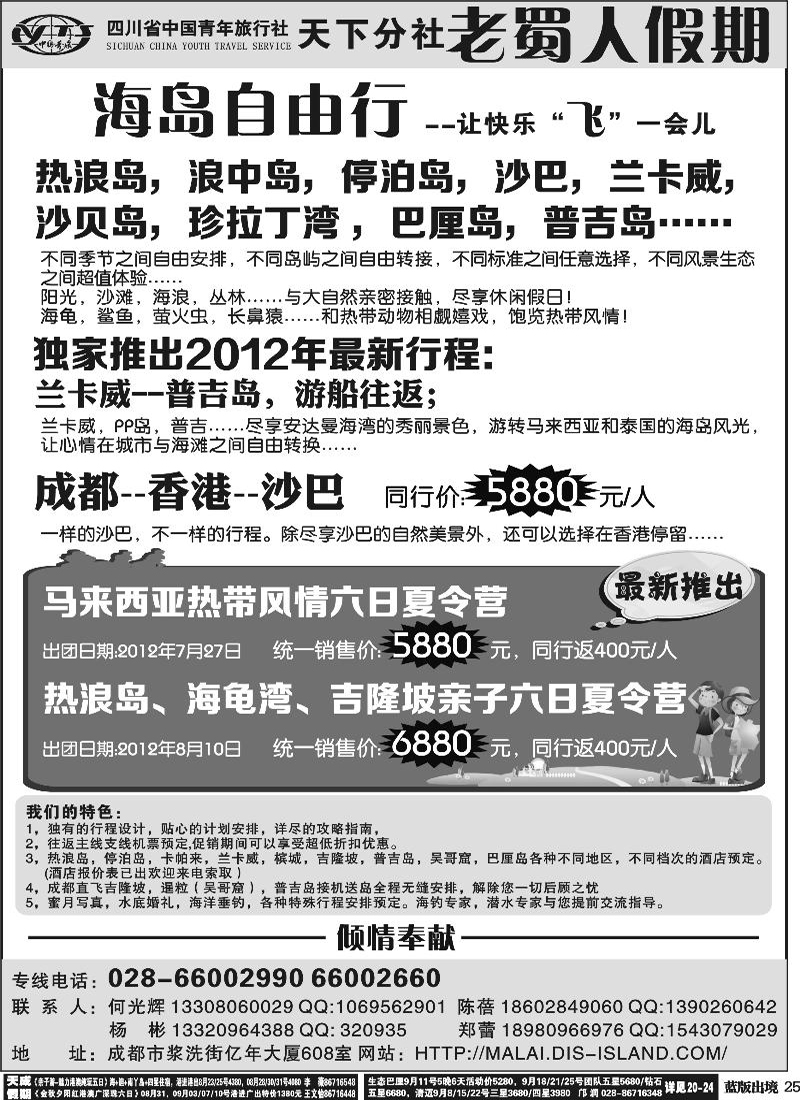 L25 老蜀人假期-夏令营、马来西亚 沙贝岛