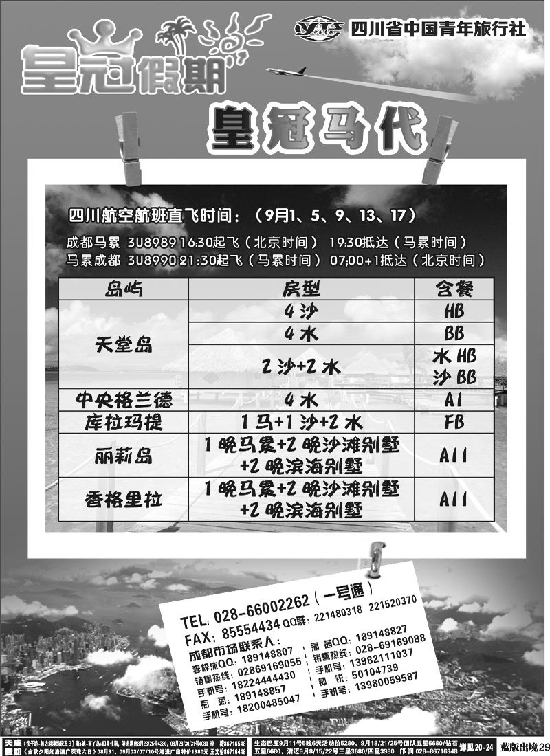 L29   皇冠假日-国际400