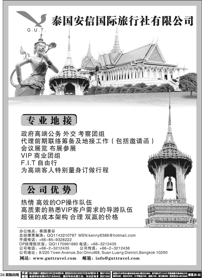 L38   艳389期 泰国安信国际旅行社有限公司（华南国际 华东国际   重庆出境）