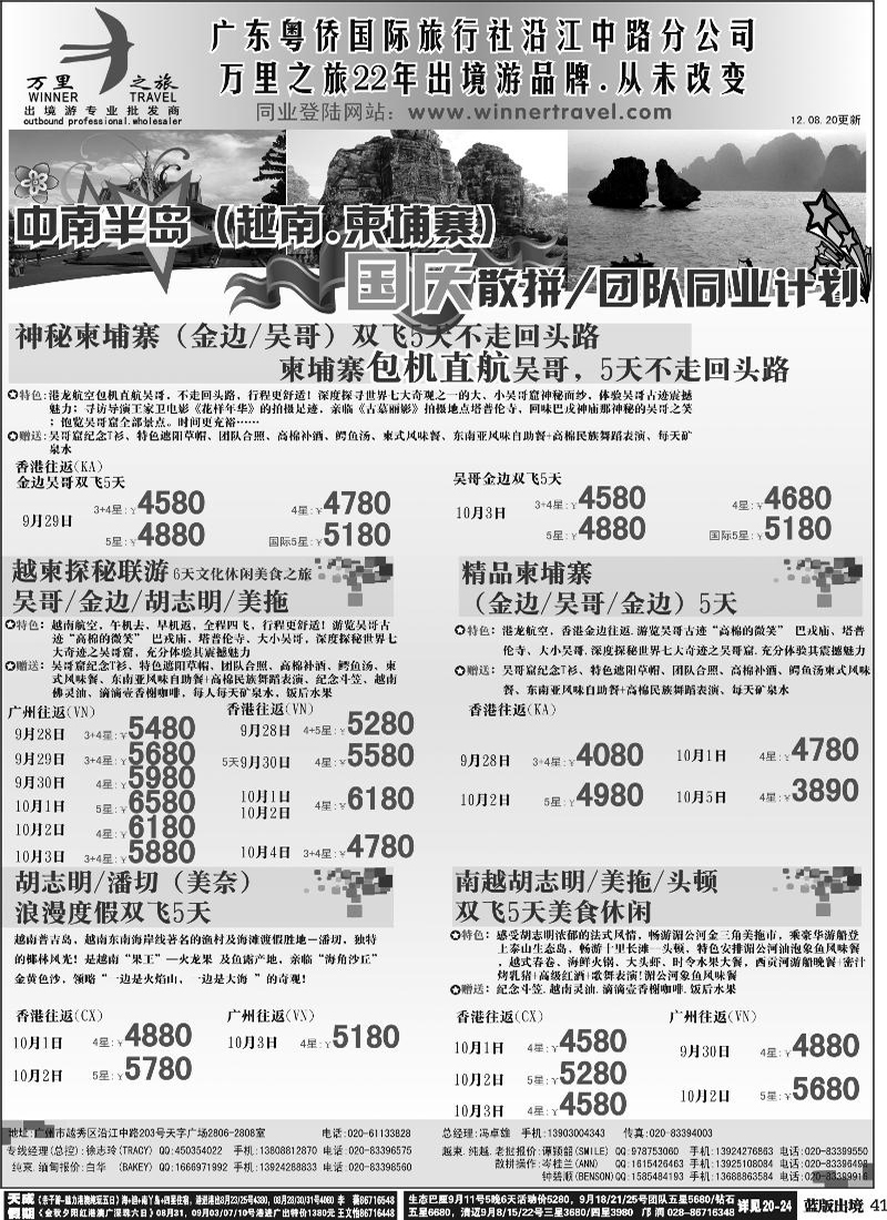 L41   万里之旅--中南半岛国庆同业计划（刊登地区：广西，海南，江西，华东国际，东北，山西，山东济南，山东青岛，河南，陕西，西南国际版）-01