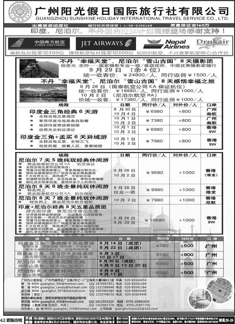 L42   389期 杨春秋 阳光国际--印度光辉：印度、尼泊尔、不丹国庆抢鲜计划！（东汕版、珠佛版、福建版、广西版、湖南版、海南版、四川版、重庆版、云南版、西南国际版）黑白