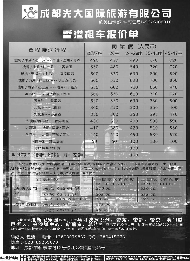 L44 市光大-香港租车、酒店