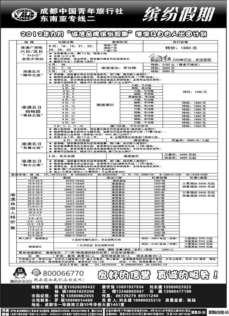 L45   缤纷假期 港澳