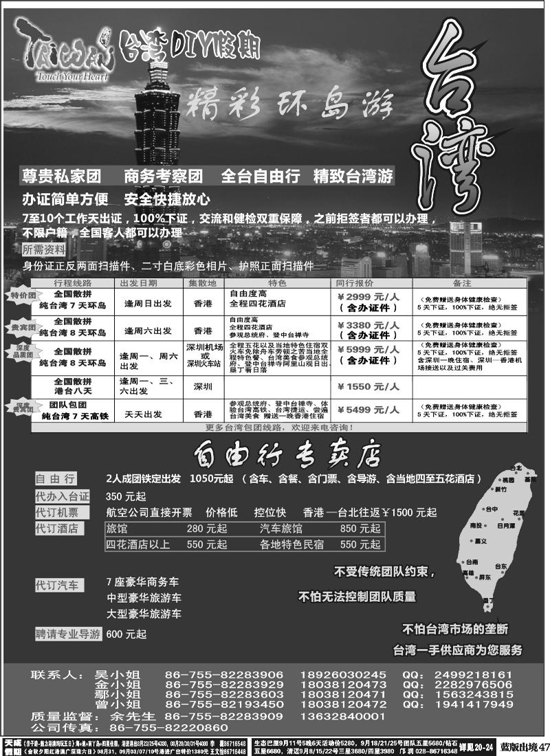 L47   巫389期 台湾游专卖店——DIY假期