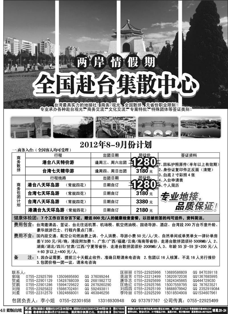 L48   沈389期 两岸情假期-台湾商务集散中心