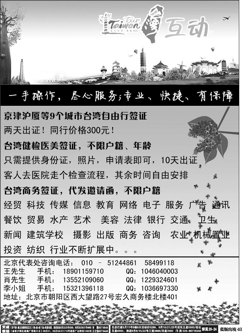 L49   台湾互动-签证专家