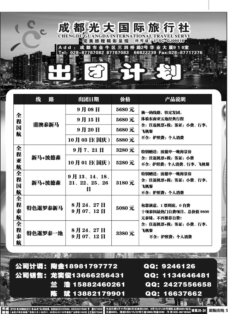 L5   成都光大国际旅行社400