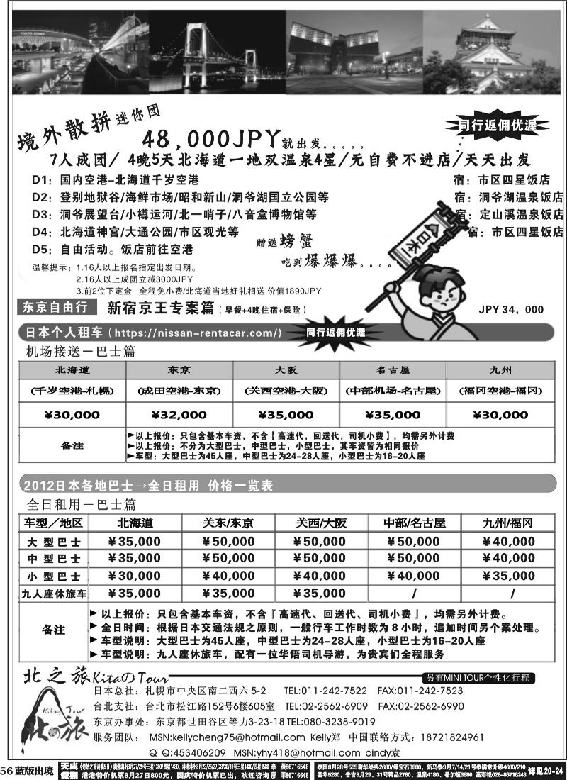 L56   389期-李小军-北之旅 日本北海道 本州（上海国际，东北版，西南国际版）