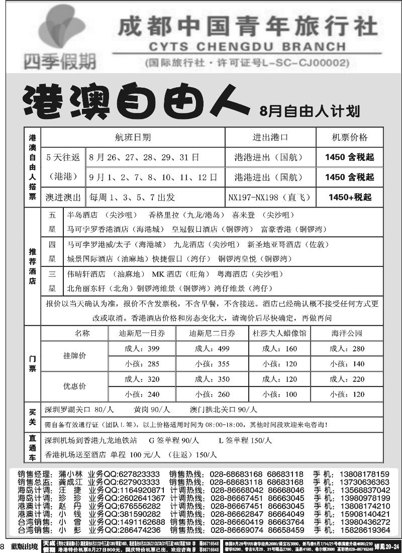 L8   四季假期-港澳
