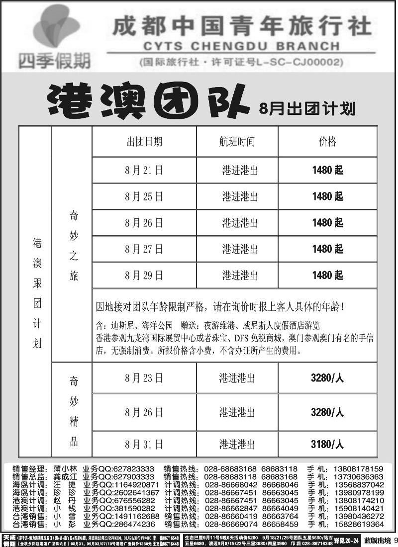 L9   四季假期-港澳
