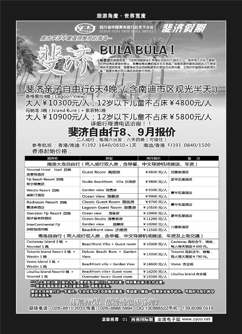L前扉1    斐济
