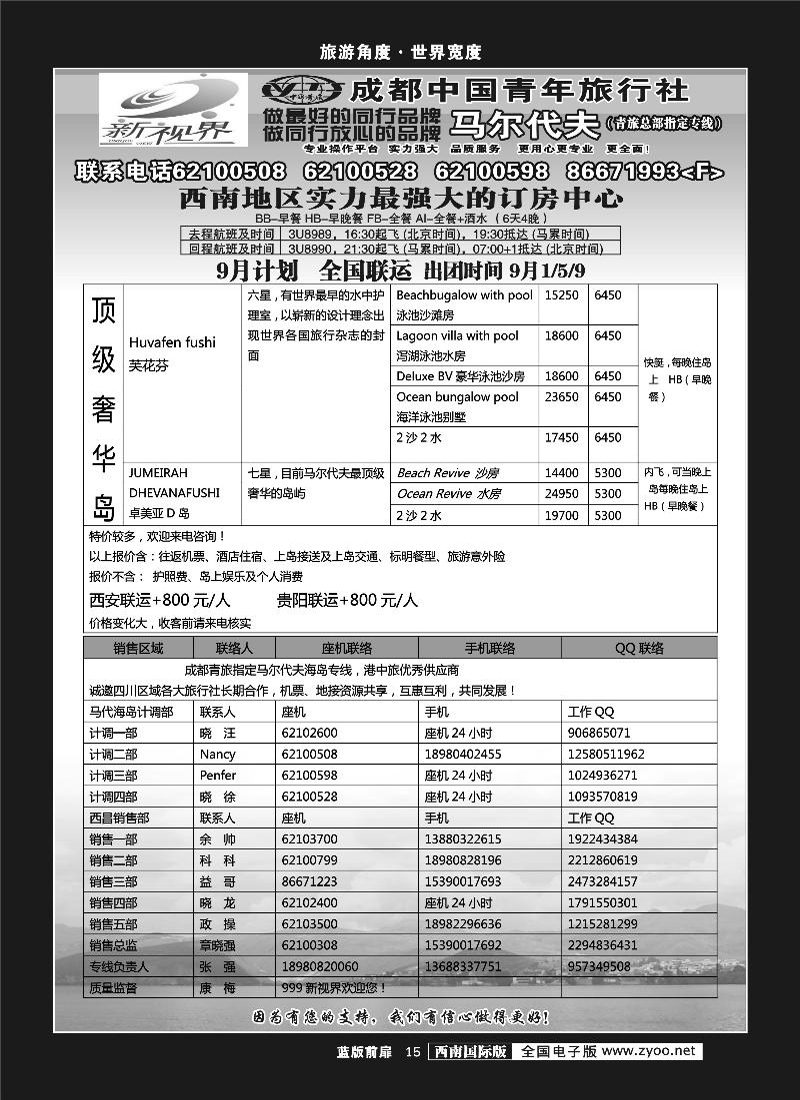 L前扉15   999新视界-马尔代夫  四川