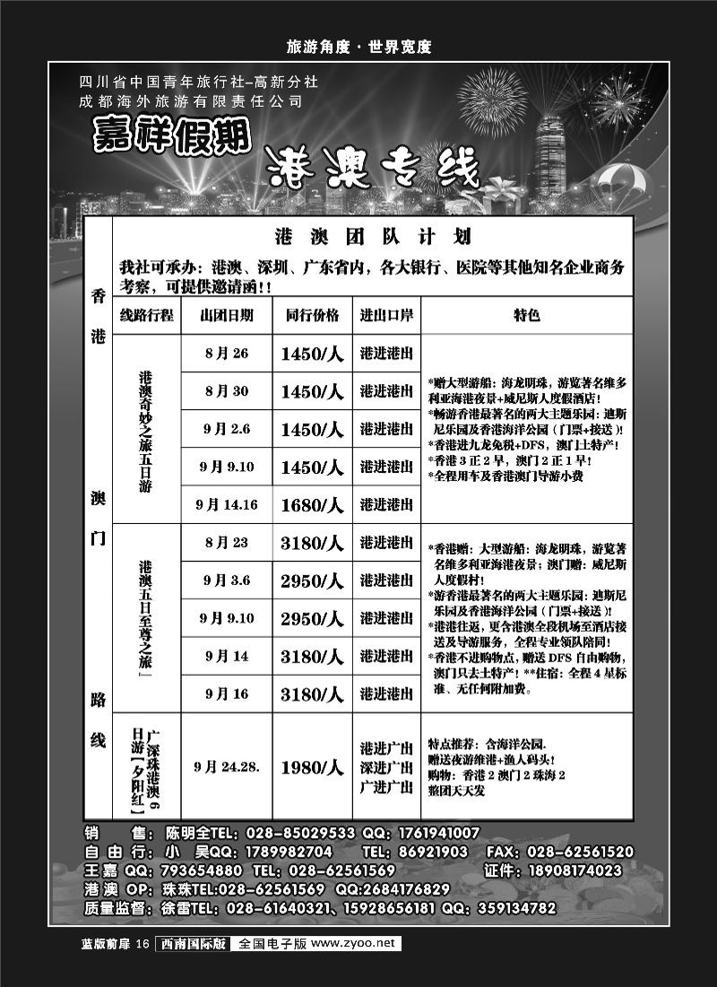 L前扉16  成都海外旅行社-嘉祥假期（前扉）400