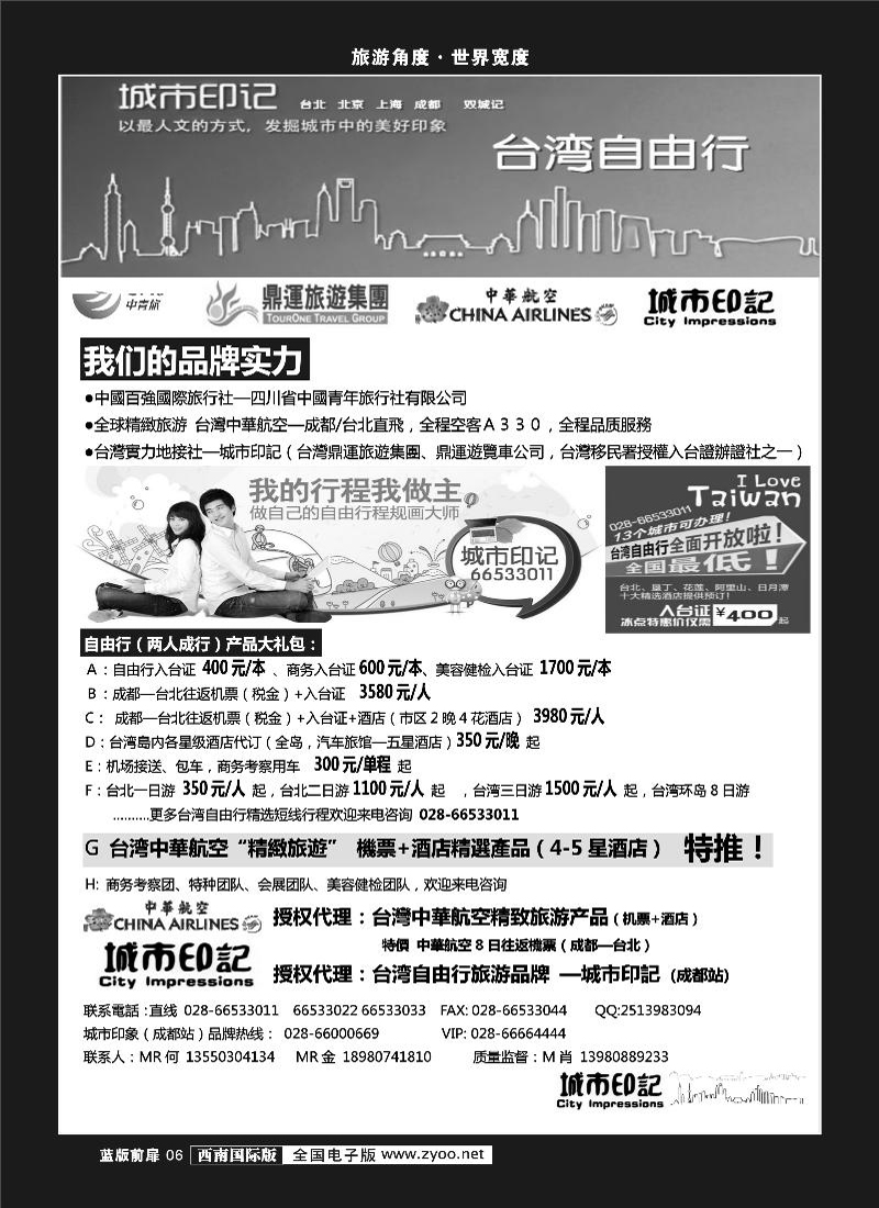 L前扉6   台湾自由行  城市印象