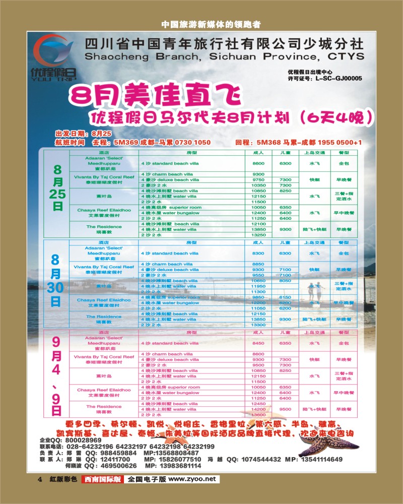 H彩4   优程假日