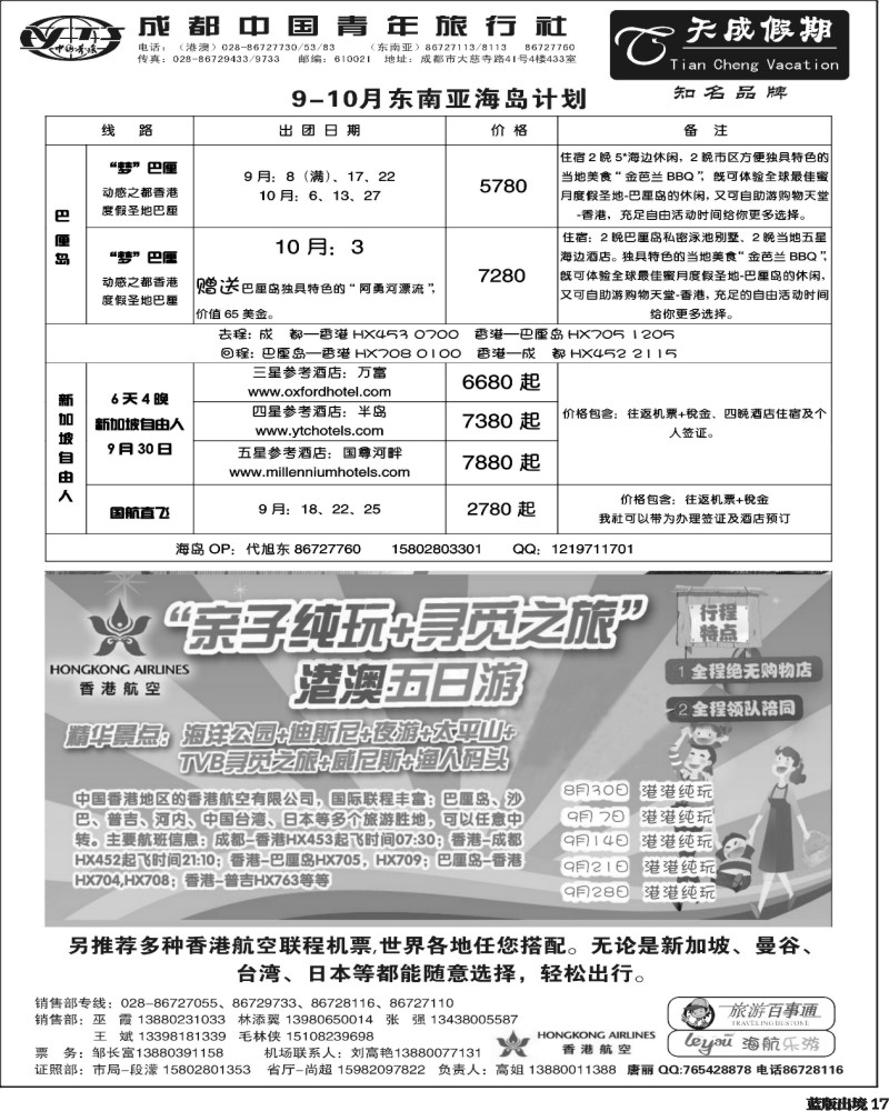 L17  市青旅-天成假期-港澳 -东南亚