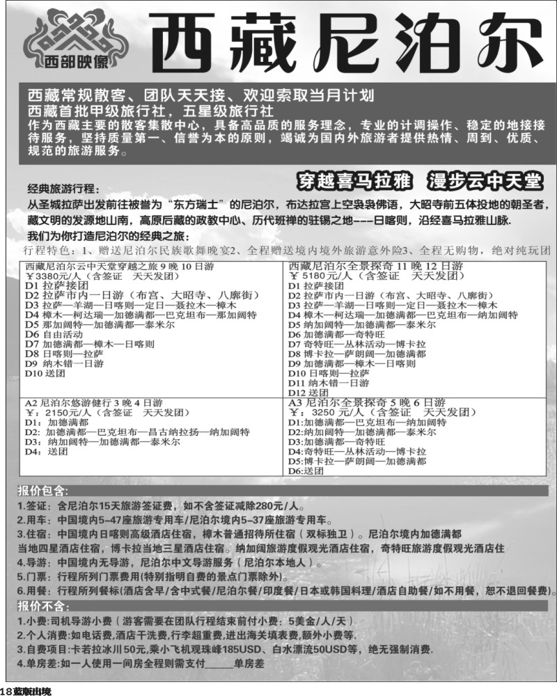 L18  390期-东北 西藏尼泊尔专业批发黑白（黑吉版）1