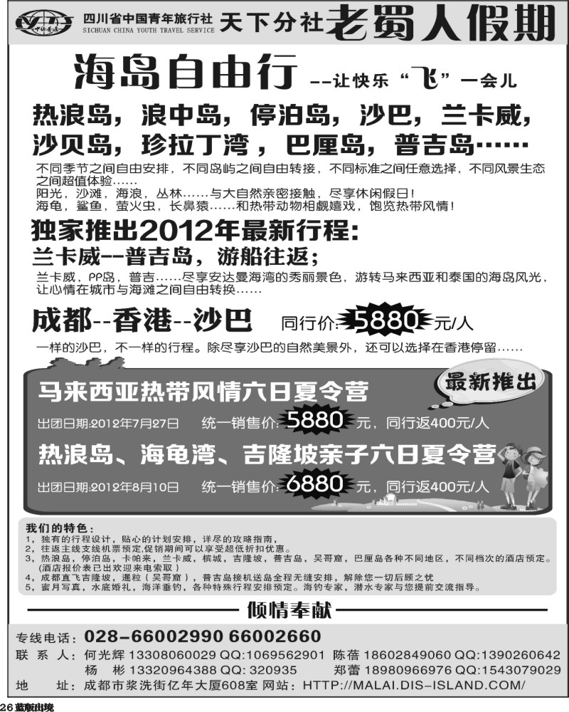 L26 老蜀人假期-夏令营、马来西亚 沙贝岛