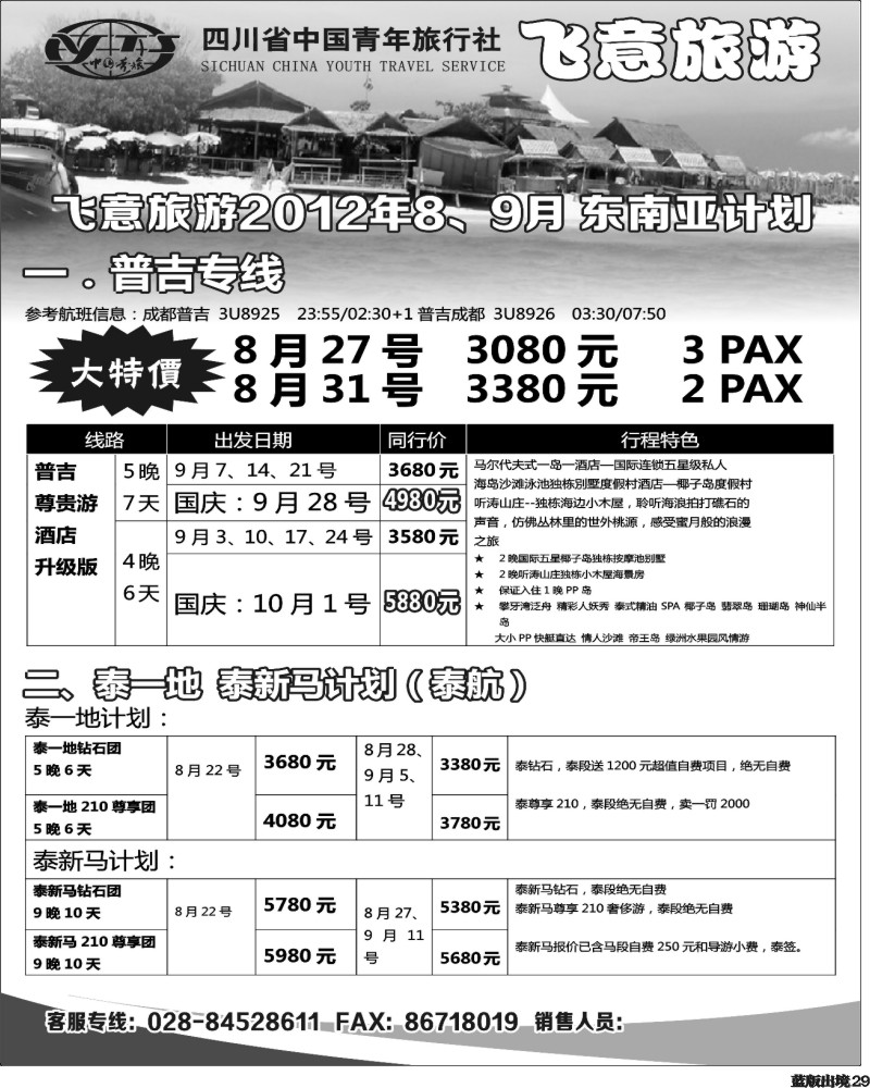 L29  飞意旅游
