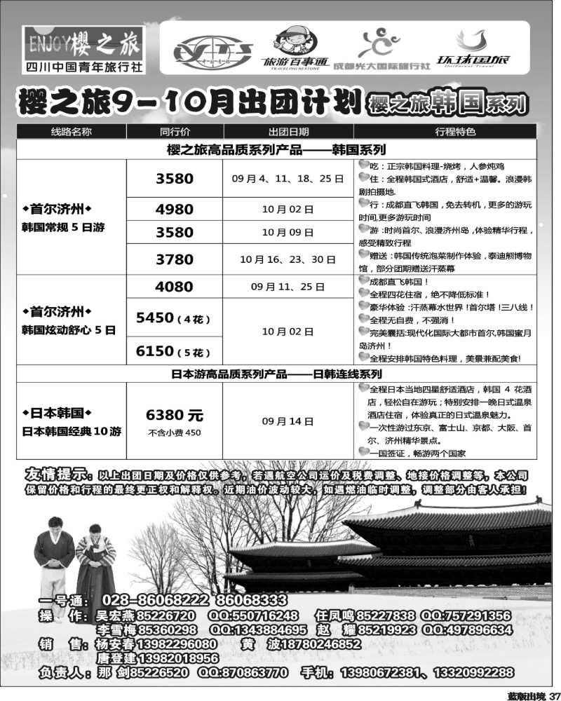 L37  樱之旅