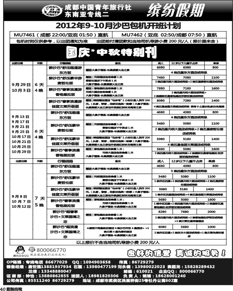 L40   缤纷假期 沙巴包机