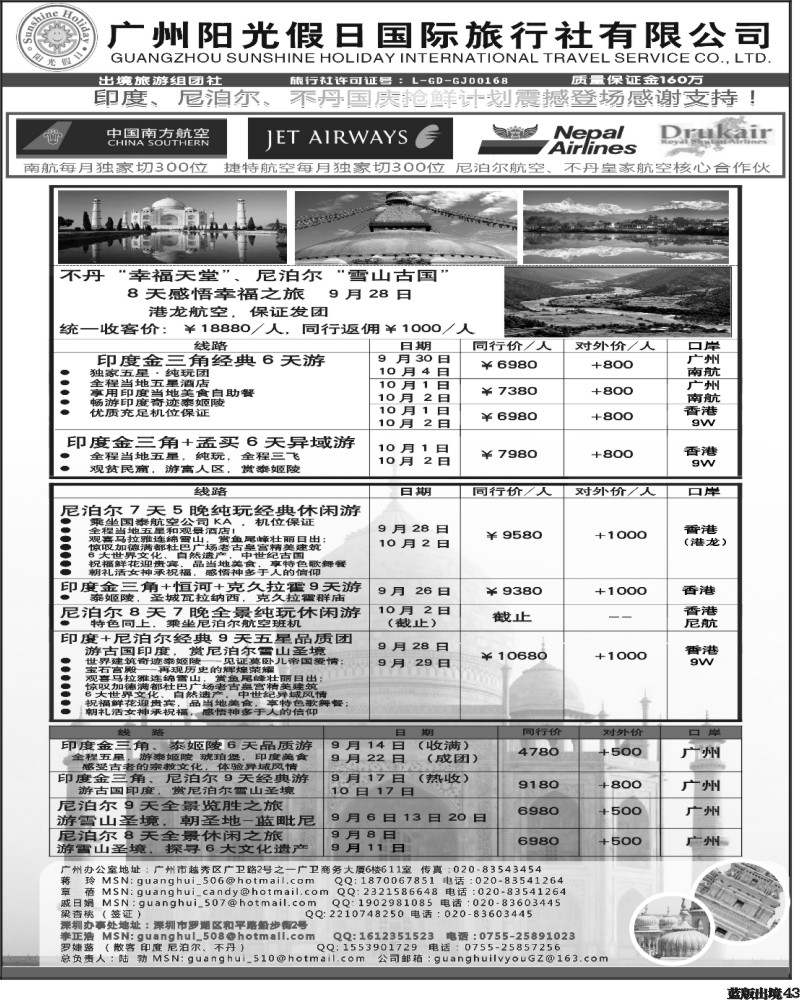 L43   390期 杨春秋 印度光辉：印度、尼泊尔、不丹国庆+9月计划！（东汕版、珠佛版、福建版、广西版、湖南版、海南版、四川版、重庆版、云南版、西南国际版）黑