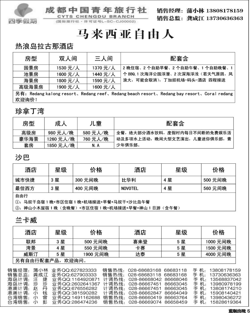 L5   四季假期-新马