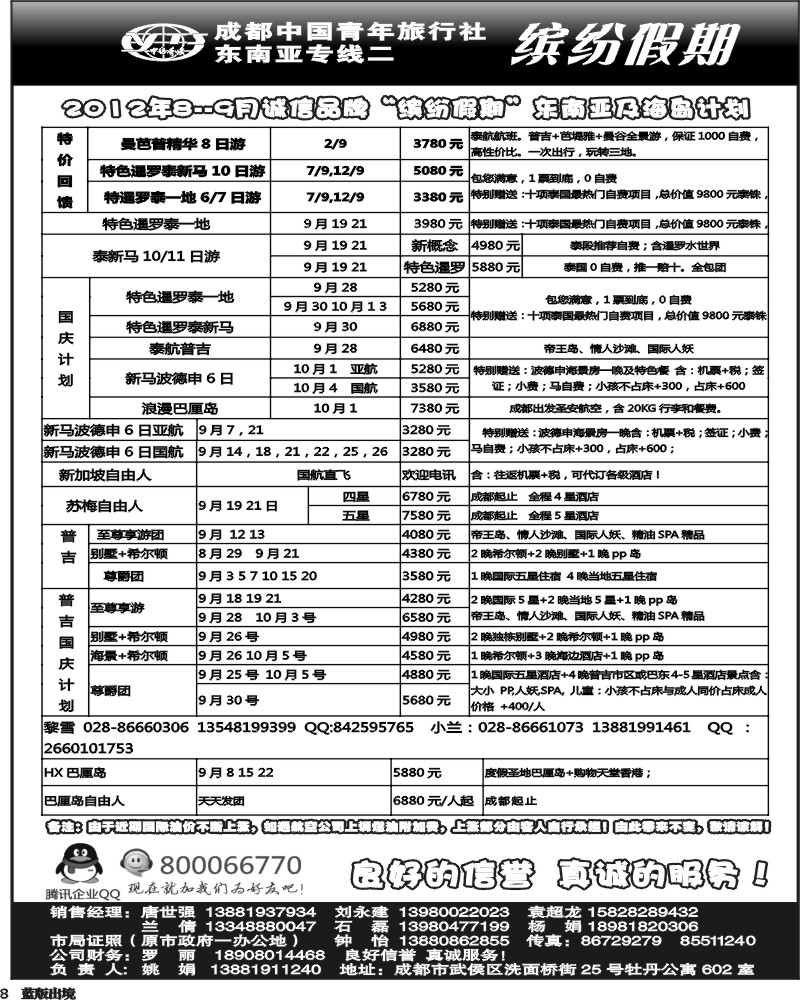 L8    缤纷假期  东南亚