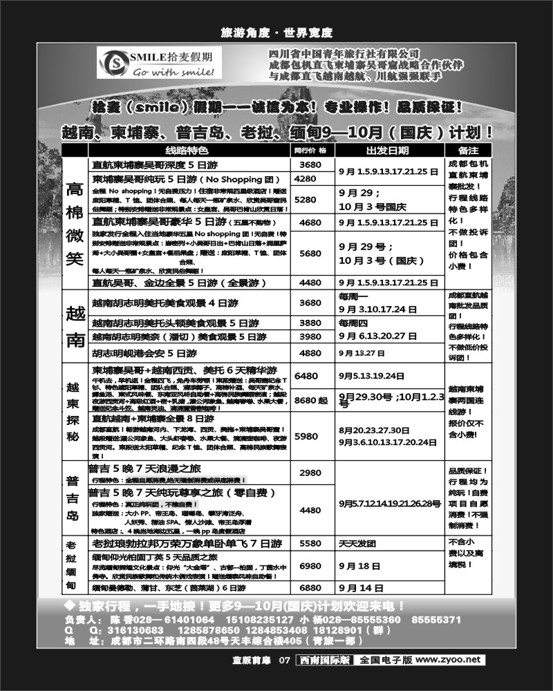 L前扉7   省青旅-拾麦假期（Smile)艾T