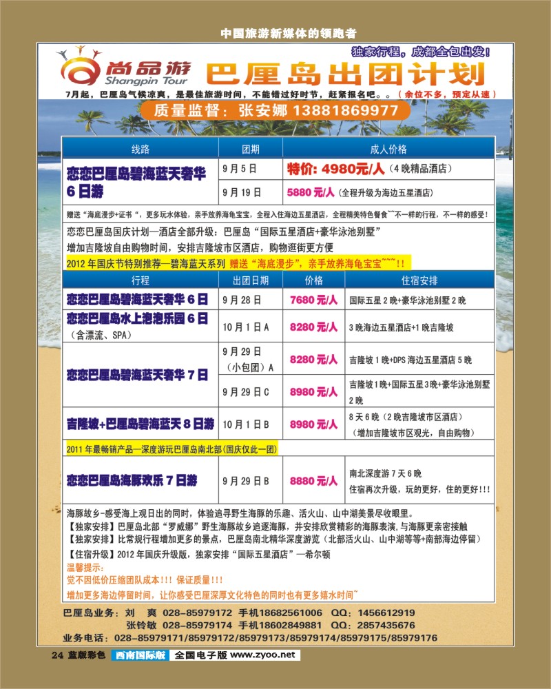 L彩24 省青旅-青龙假期