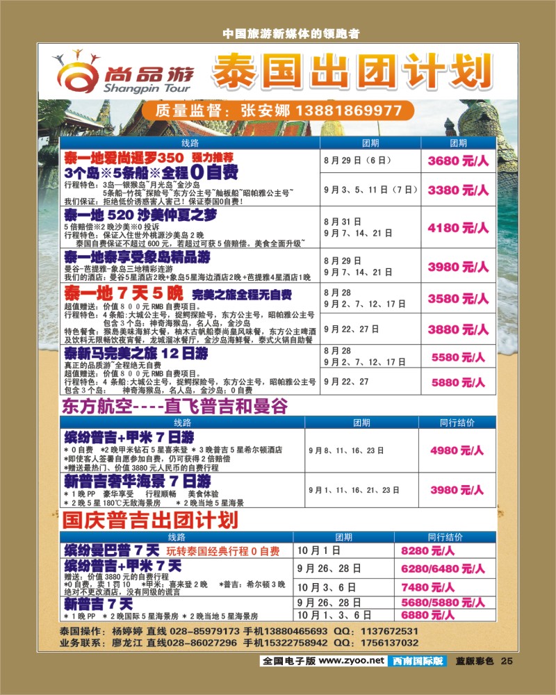 L彩25  省青旅-青龙假期
