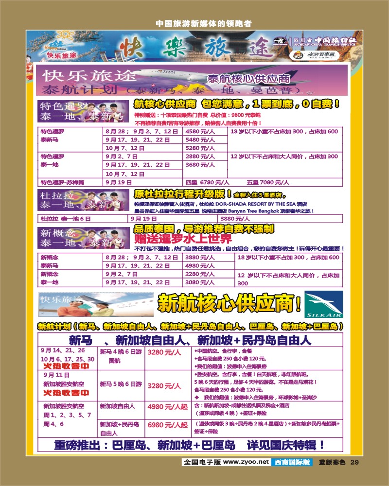 L彩29   省中旅-快乐旅途